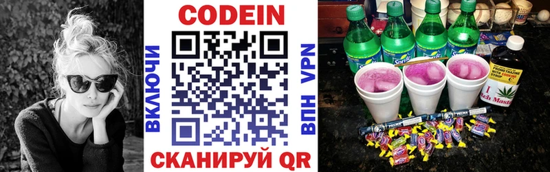 Codein напиток Lean (лин)  Балей 